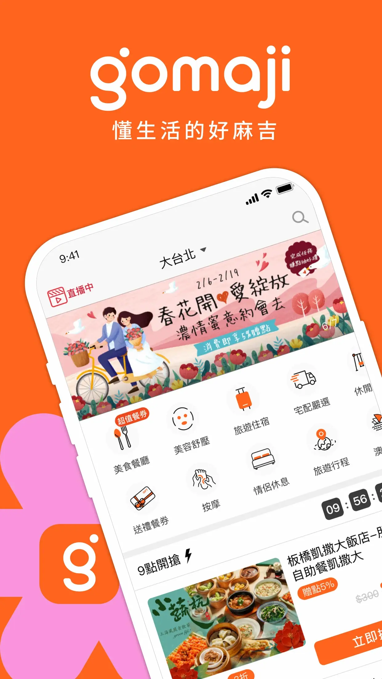 GOMAJI screenshot #1