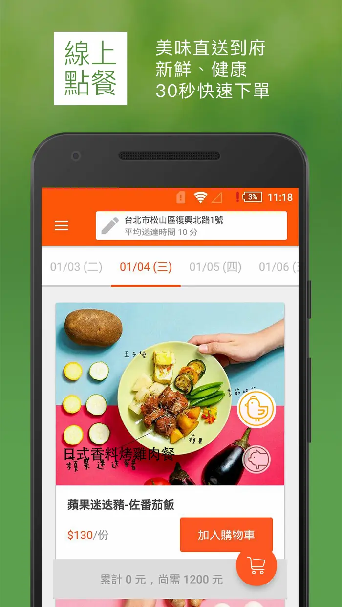 hummingfood screenshot #1